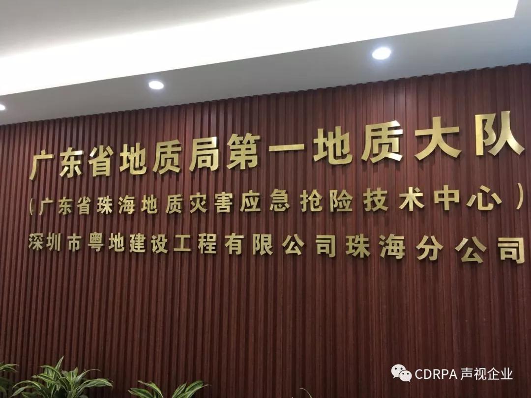 廣東省地質(zhì)局會(huì)議室項(xiàng)目