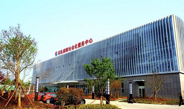 青島軍民融合社會化保障中心有限公司