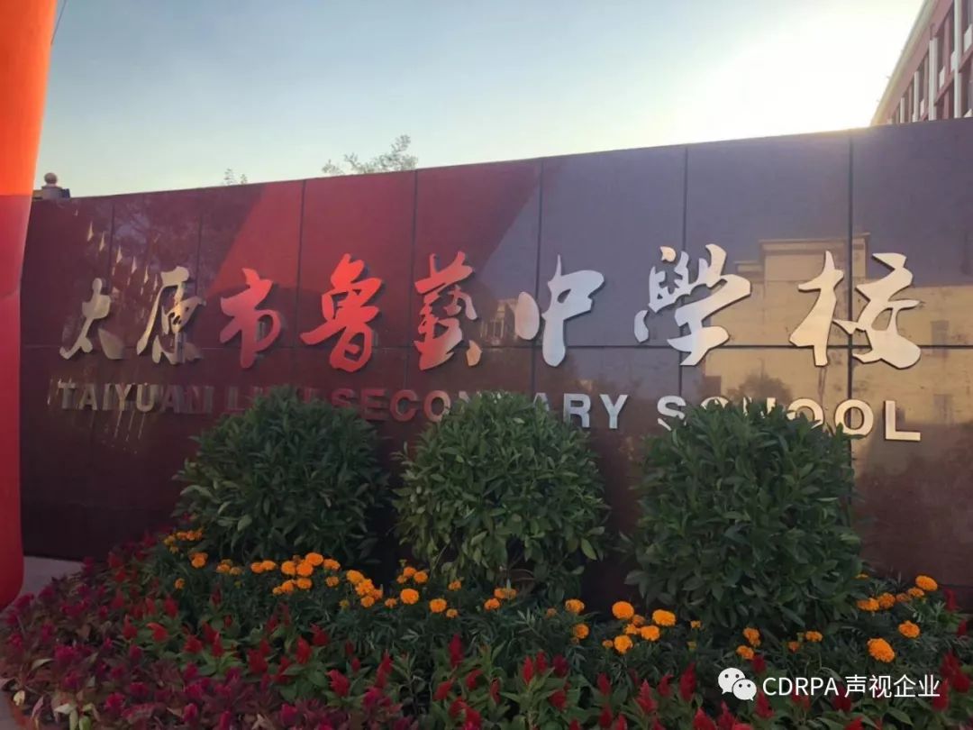 山西太原魯藝中學(xué)