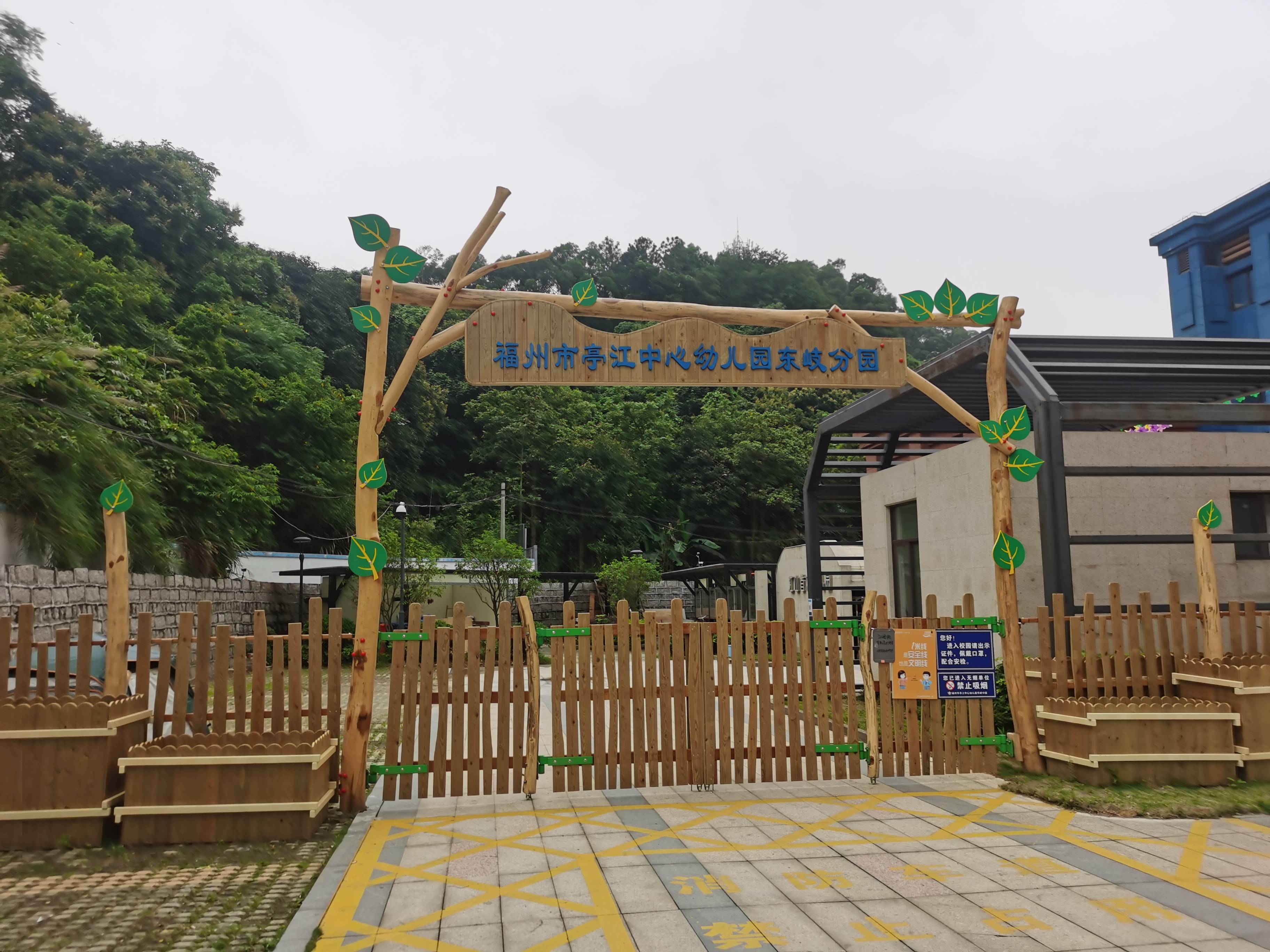 福州亭江和江山首府幼兒園