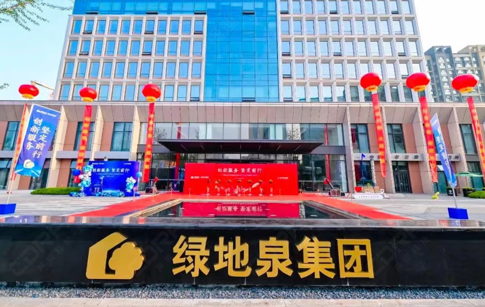 山東綠地泉控股集團