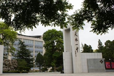 天水市第一中學(xué)黨建會(huì)議室