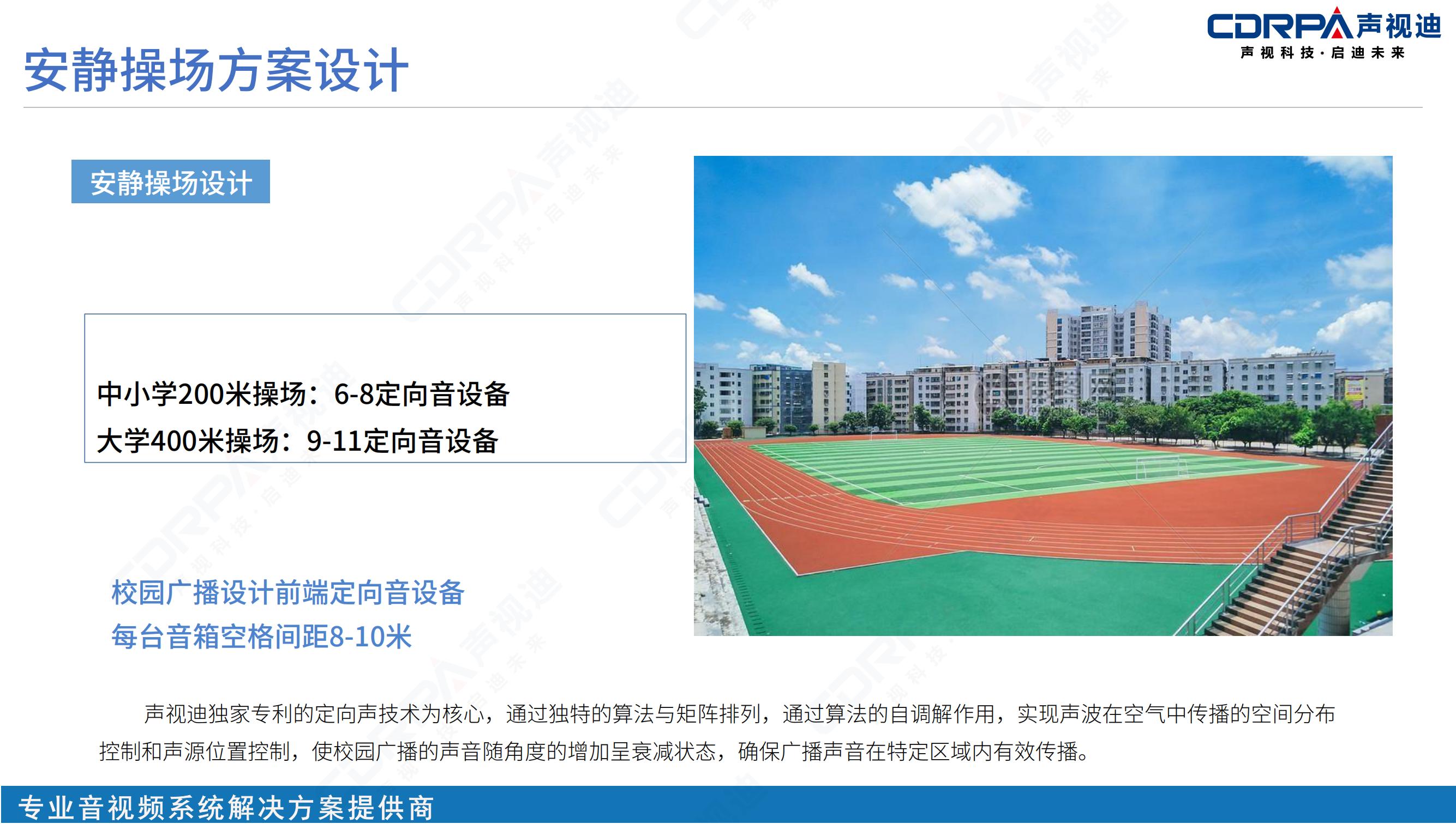 756edac2eda7daa0f57030526d443846.jpg 聲視迪靜音操場宣傳_09.jpg