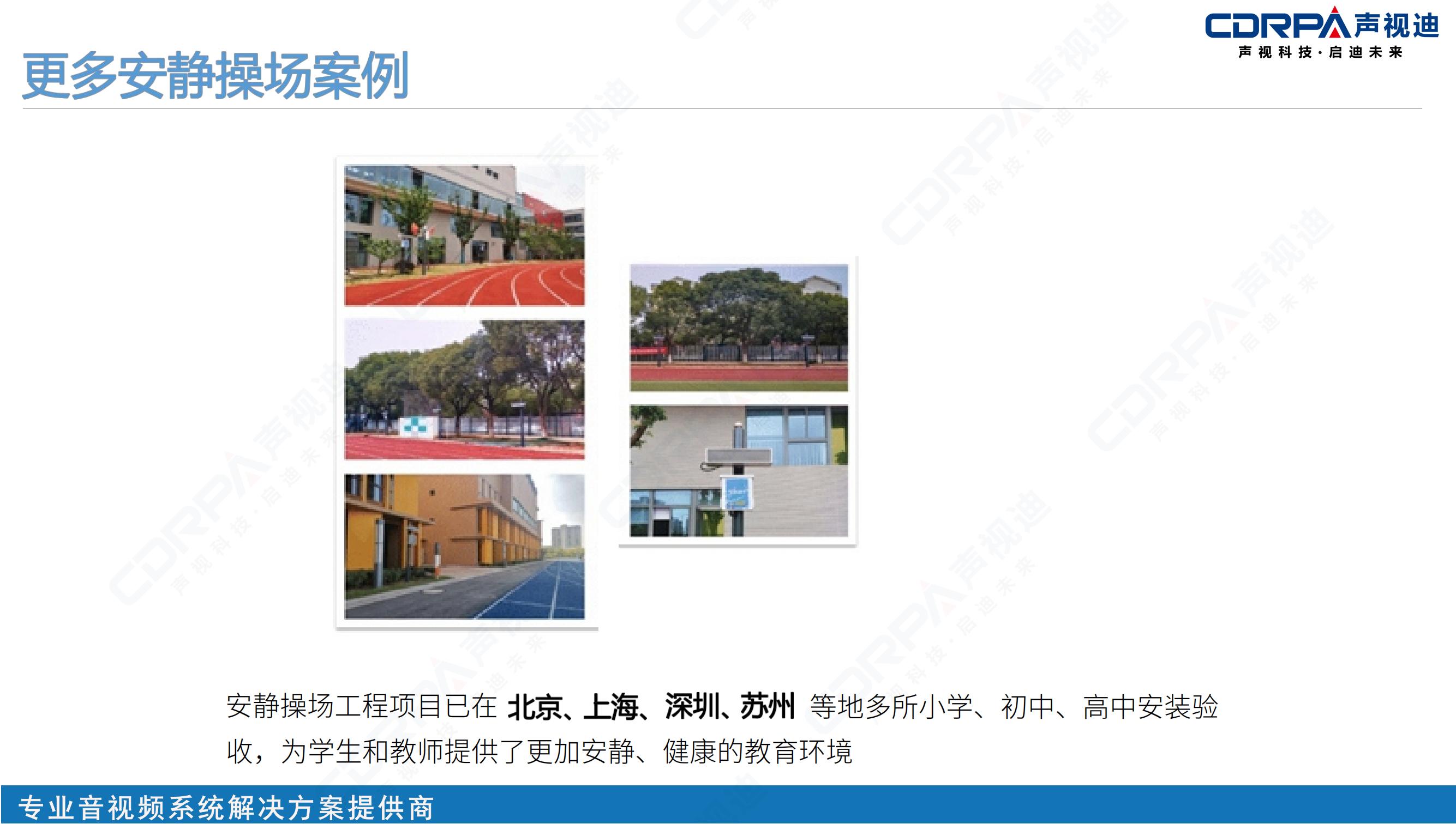 889734ac804ade6067ecda3fd6a9210b.jpg 聲視迪靜音操場宣傳_17.jpg