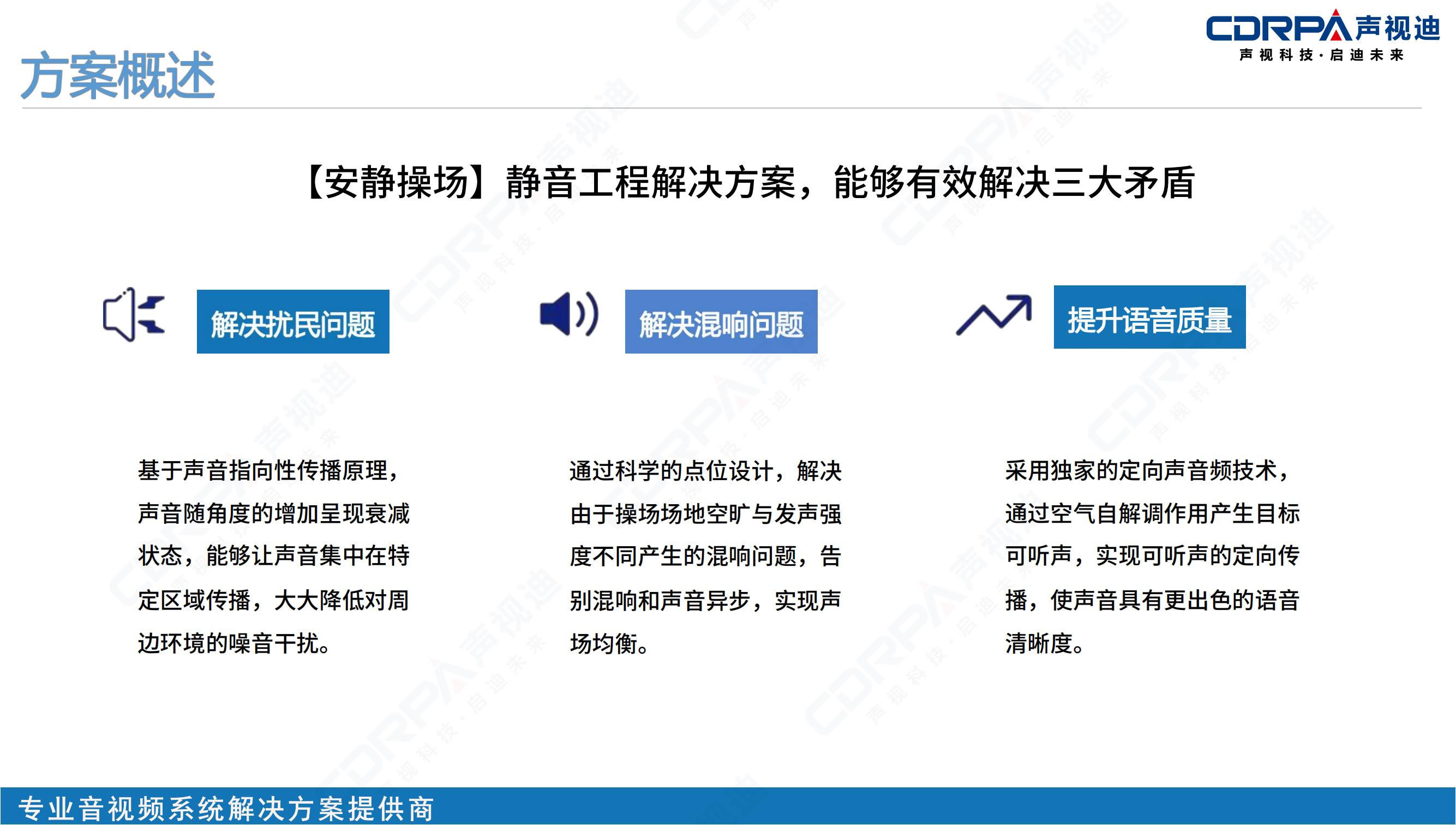 9dd41fb0f153b19316f781ea73829dce.jpg 聲視迪靜音操場宣傳_10.jpg